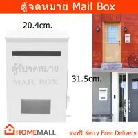 ตู้จดหมายกันฝน สีขาว 31.5 x 9.5 x 20.4 cm. ตู้จดหมายใหญ่ ตู้จดหมายminimal โมเดล ตู้ใส่จดหมาย mailbox ตู้ไปรษณีย์ mail box (1ใบ) Mail Box for Outdoor Modern Design Large Drop Box House