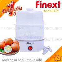 ?FINEXT เครื่องนึ่งไข่? 14 ฟอง 350 วัตต์ รุ่น FN-EC01