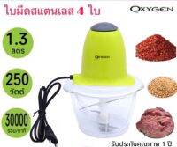 เครื่องบดสับ OXYGEN รุ่น KW-250รับประกัน1ปี