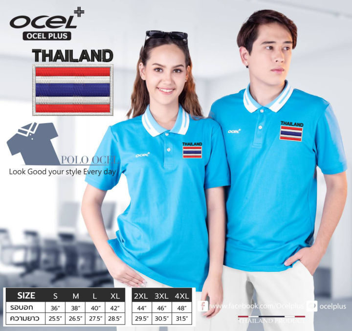 เสื้อไทยแลนด์-โลโก้ปัก-เสื้อโปโลocel-ลิขสิทธิ์แท้