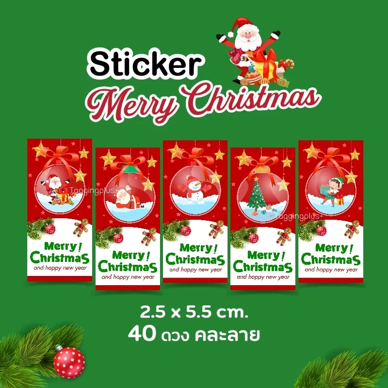 🎄 สติกเกอร์คริสต์มาส ☃️ Happy New Year, Merry Christmas Sticker ขนาด  2.5X5.5 Cm. 40 ดวง 