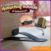 BUY HERE กันชนประตูพลาสติก ไม่ต้องเจาะ ยึดด้วยแผ่นกันลื่น Door Stopper