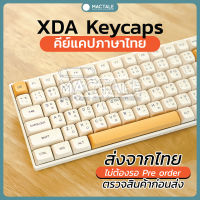 Mactale Honey milk Keycaps Thai-Eng คีย์แคป ไทย - อังกฤษ Key XDA Profile PBT 140 คีย์ ปุ่มกด คีย์บอร์ด สีขาวนม-เหลือง