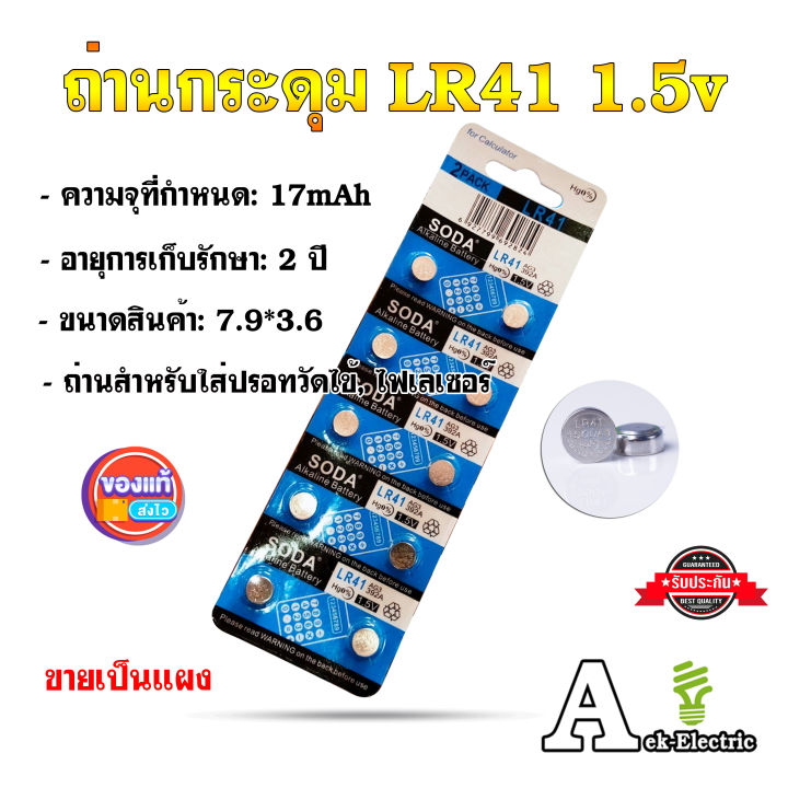 ส่งจากไทย-ถ่านกระดุม-ถ่านสำหรับใส่ปรอทวัดไข้-ไฟเลเซอร์-ฯลฯ-ag3-l736-392a-lr41-1-5v-ขายเป็นแผง-e-022