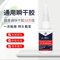 Jule 401 quick-drying glue manual 502 universal adhesive metal iron plastic ceramic glass wood shoe mending diy jewelry handicraft PVC toy authentic multi-functional high temperature resistant strong