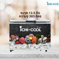 ตู้แช่แข็งฝาทึบ ICHI-COOL 13.5Q รุ่น CF-140