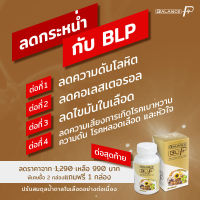 ส่งฟรี balance p อาหารเสริม BLP บีแอลพี บาลานซ์พี บำรุงสุขภาพ เบาหวาน ความดัน ควรทานของแท้ 1 กระปุก 30 เม็ด