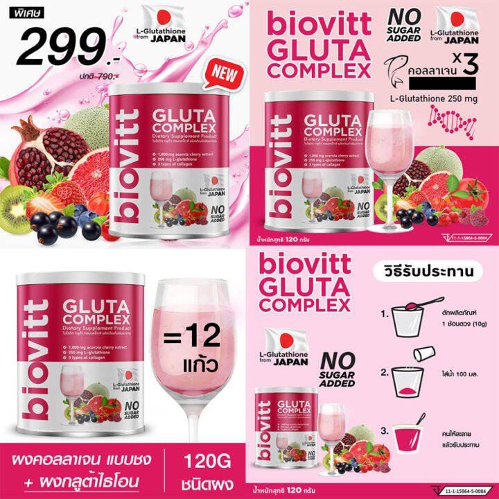 พร้อมส่ง-1-กระป๋อง-biovitt-อร่อย-แคลน้อย-120-กรัม