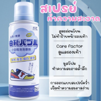 แค่เช็ดก็ขาวได้!! น้ำยาทำความสะอาดรองเท้า 260ml น้ำยาทำความสะอาดรองเท้าผ้าใบ โฟมซักรองเท้า