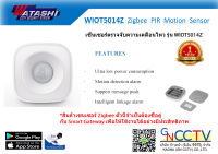 WATASHI IOT เซ็นเซอร์ตรวจจับความเคลื่อนไหว PIR Motion Sensor แจ้งเตือนผ่านมือถือ รุ่น WIOT5014Z