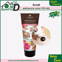 สครับมะขาม : สครับขัดผิวขาว Sugar Gluta AHA Brightening Scrub  saveandcare คุ้มค่าคุ้มราคา