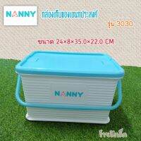 ++โปร NANNY กล่องคอนเทนเนอร์ กล่องเก็บของเอนกประสงค์ รุ่น 3030(ไซส์ M) ราคาดี กล่องเก็บของ อุปกรณ์จัดเก็บ กล่องเก็บเงิน กล่องเก็บของรถ