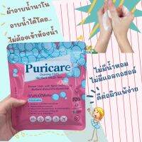 ผ้าอาบน้ำนาโน Puricare ผ้าอาบน้ำแห้ง ใช้น้ำน้อย ไม่มีน้ำหอม ไม่มีแอลกอฮอล์ ดีต่อผิวแพ้ง่าย ผ้าอาบน้ำพกพา 1 ซองมี 5 แผ่น อาบน้ำได้ง่ายๆ