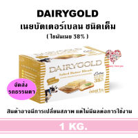 Dairy Gold Extra DairyGold Compound Butter Blend แดร์รี่ โกลด์ เอ็กซ์ตร้า คอมพาวด์บัตเตอร์ บัตเตอร์เบลนด์ เนยผสม 1KG