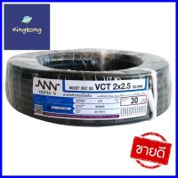 สายไฟ VCT NNN 2x2.5 ตร.มม 30 ม. สีดำELECTRIC WIRE VCT NNN 2X2.5SQ.MM 30M BLACK **สามารถออกใบกำกับภาษีได้ค่ะ**