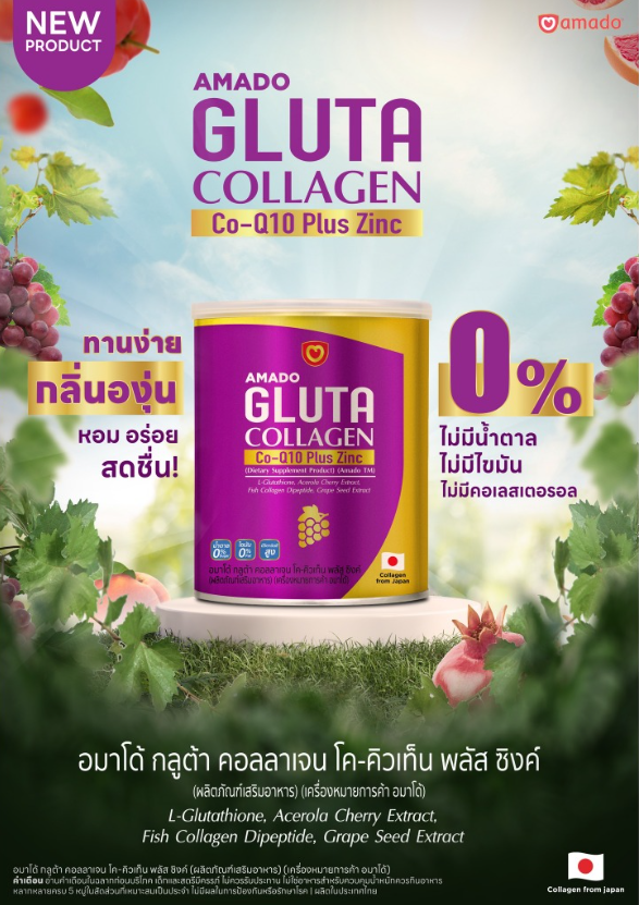 2 กระปุก] Amado Gluta collagen Co-Q10 Plus Zinc [100 g./กระปุก] อมาโด้  กลูต้า คอลลาเจน โค-คิวเท็น พลัสซิงค์ กลิ่นองุ่น | Lazada.co.th