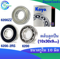 KOYO 6200ZZ , 6200-2RS , 6200 ( ขนาด 10x30x9 mm. ) ตลับลูกปืนเม็ดกลม KOYO 6200Z ฝาเหล็ก 6200RS ฝายาง 6200 ไม่มีฝา ( DEEP GROOVE BALL BEARINGS ) (1ชิ้น)