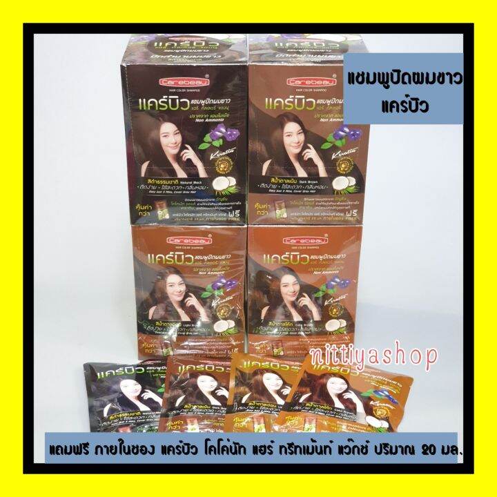 Carebeau Hair Color Shampoo แคร์บิว แฮร์ คัลเลอร์ 30มล. แบบซอง ปิดผมขาว