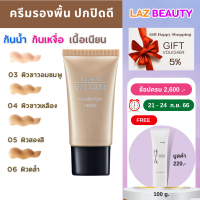 ครีมรองพื้น กันน้ำ ปกปิดดี เนื้อบางเบา ผสมสารกันแดด foundation cream เนื้อเนียน ติดทนนาน ขนาด 20 กรัม กิฟฟารีน ของแท้ ส่งไว เกลี่ยง่าย