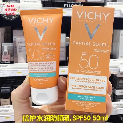Now found Vichy/Vichy excellent moisturizing sunscreen lotion SPF50 50ml intimate purchase in Paris France