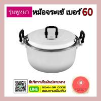 แท้100% หม้อตราจระเข้ หม้ออลูมิเนียม หูใหญ่  เบอร์ 60