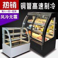 ☒✕﹍ cabinet refrigerated display counter fruit dessert commercial curved candied haws freezer cold dish preservation