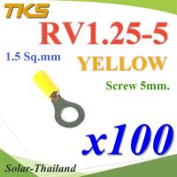 หางปลากลม RV1.25-5 แบบมีฉนวน ข้อต่อสายไฟ 1.5 Sq.mm รูสกรู 5 mm (สีเหลือง 100 ชิ้น) รุ่น RV125-5-YELLOW