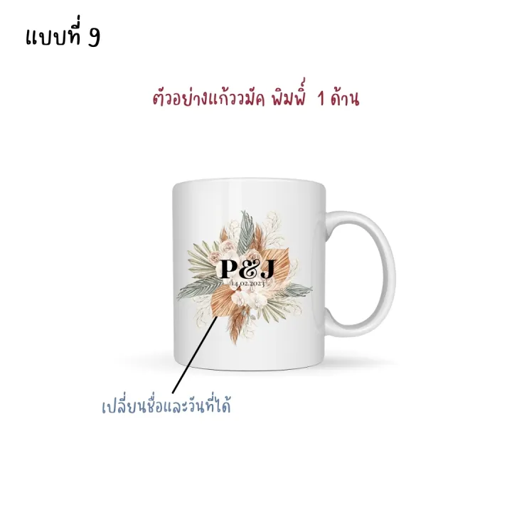 happylife-wedding-mug-แก้วมัคสกรีน-11-ออนซ์-แก้วพิมพ์ลาย-แก้วสกรีน-ของขวัญวันแต่งงาน-ของขวัญวันสำคัญ-ของขวัญวันครบรอบ