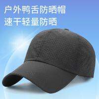 【Hot Sale】 Hats for men and women of the same style lig ht quick-drying punching cap outdoor sun protection hat casual baseball