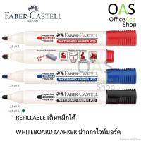 FABER CASTELL Refillable Whiteboard Marker ปากกาไวท์บอร์ด เฟเบอร์คาสเทล เติมหมึกได้ #W20