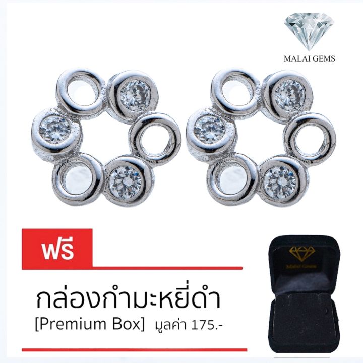 malai-gems-ต่างหูเพชร-เงินแท้-silver-925-เพชรสวิส-cz-เคลือบทองคำขาว-รุ่น-075-1ea79566-แถมกล่อง-ต่างหูcz-ต่างหูเงินแท้