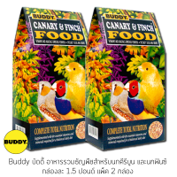 Buddy บัดดี้ อาหารธัญพืชสำหรับนกคีรีบูน และนกฟินซ์ ขนาด 1.5 ปอนด์ x 2 กล่อง