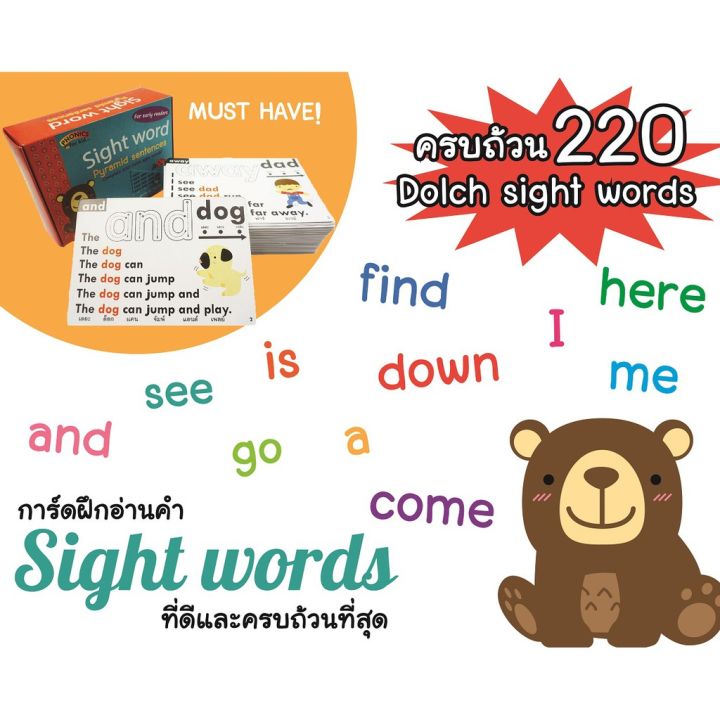 ขายดี-การ์ดฝึกอ่านคำ-sight-words-ครบถ้วน-220-คำ-สุดคุ้ม-พร้อมภาพประกอบ-และ-file-เสียง-ยอดขายกว่า-3-พ