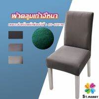 MD ผ้าคลุมเก้าอี้ Chair Cloths