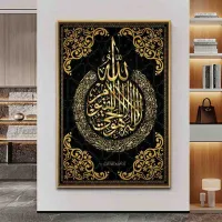 วอลล์เปเปอร์ตกแต่งผนัง Ayatul Kursi พิมพ์อิสลาม ศิลปะผนัง ตัวอักษรอาหรับ รอมฎอน โปสเตอร์ผ้าใบ ภาพวาดมุสลิม ภาพห้องนั่งเล่น มัสยิด ตกแต่ง