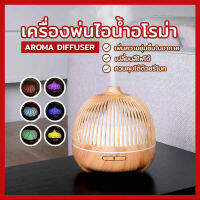 เครื่องพ่นไอน้ำอโรม่า เครื่องพ่นควันอโรม่า เพิ่มความชุ่มชื้นในอากาศ มี LED Light เปลี่ยนไฟได้ ควบคุมได้ด้วยรีโมท