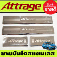 ชายบันได กันรอยประตู สคลับเพลท MITSUBISHI ATTRAGE 2013-2019 2020 2021 2022 2023 (RICH)