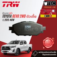 ?TRW เกรด Performance? ผ้าดิสเบรคหน้า ผ้าเบรค หน้า หลัง Toyota Hilux Revo 2WD ตัวเตี้ย ทุกรุ่น ปี 2015-NOW TRW UTEC GDB 7996 UT, GS 7917  ปี 15,16,17,18,19,20,21,22