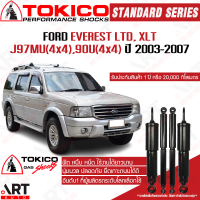 Tokico โช๊คอัพ ford everest ltd,4x4 ฟอร์ด เอเวอร์เรส ปี 2003-2007 โตกิโกะ โช้คแก๊ส