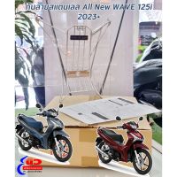 NJ เหล็กกันลาย สแตนเลส [แท้] Honda All New Wave 125i (LED) [2023+] (THK3FAN64320TB) อะไหล่รถจักรยานยนต์ อะไหล่มอเตอร์ไซค์