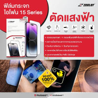 ZEELOT - SolidSleek Anti-Blue Ray  ฟิล์มกระจกกรองแสงสำหรับ iPhone 15 Series