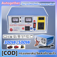 500W/300W อินเวอร์เตอร์พลังงานแสงอาทิตย์ อินเวอร์เตอร์ 12V DC TO 220V AC เครื่องชาร์จแบตเตอรี่ เครื่องแปลงพลังงานจากครัวเรือนหน่วยควบคุมพลังงานแสงอาทิตย์