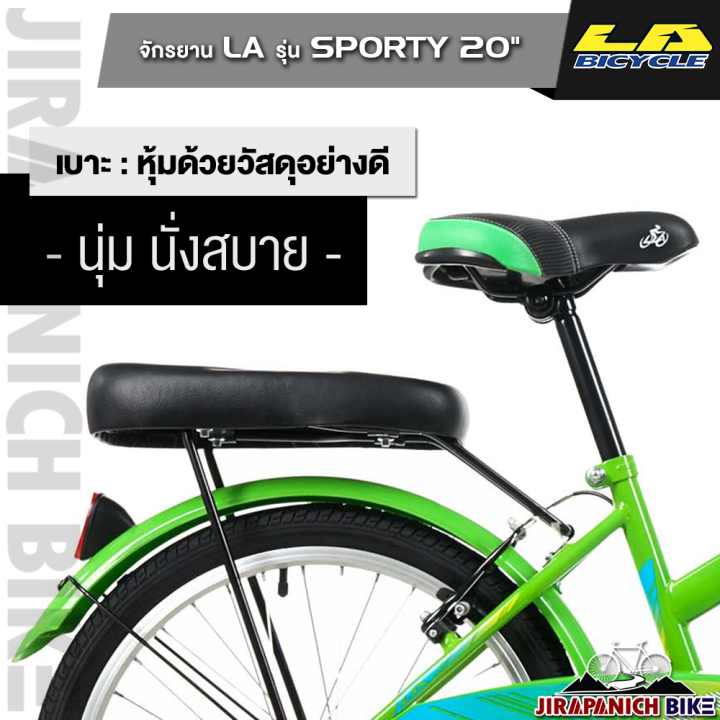 จักรยานเด็ก-la-sport-bike-รุ่น-sporty-วงล้อ-20นิ้ว-ระบบเบรก-วีเบรก