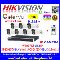 Hikvision ColorVu 4MP IP รุ่น DS-2CD2047G2-L(C) 4mm(5)+DS-2CD2047G2-L(C) 2.8mm(2)+NVR รุ่น DS-7608NI-K2/8P(1)+HDD 4 TB