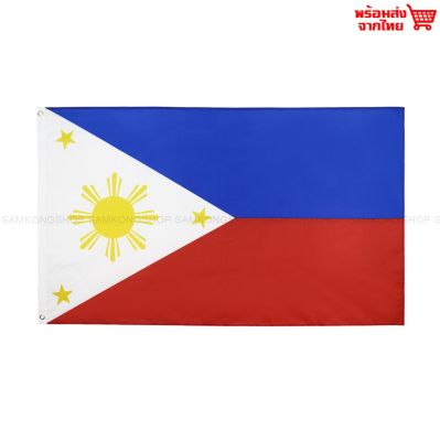 ธงชาติฟิลิปปินส์ Philippines ธงผ้า ทนแดด ทนฝน มองเห็นสองด้าน ขนาด 150x90cm Flag of Philippines ธงฟิลิปปินส์ ฟิลิปปินส์  สาธารณรัฐฟิลิปปินส์