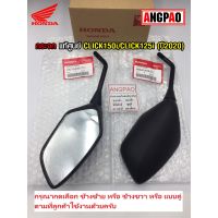 โรงงานขายตรง จัดส่งทันที กระจก แท้ศูนย์ CLICK150iCLICK125i (ปี2020)(HONDA  ฮอนด้า คลิก150คลิก125 กระจกมองหลัง 88210-K59-T1188220-K59-T11