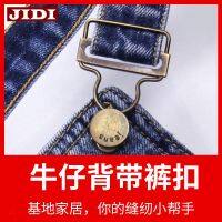 ㍿✟ Jeans Accessories Buckle Gourd Adjustable Bib Hooks