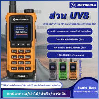 ?UV สองส่วน?วิทยุสื่อสาร MOTOROLA UV-10R VHF+UHF 2ย่าน แสดง 2ช่อง วอวิทยุสื่อสาร 136-174,400-520 MHz กำลังส่ง 50W 6800mAh การชาร์จแบบ TYPE-C กันน้ำและกันฝุ่น กันน้ำกันฝุ่น