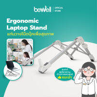 [New! upgrade] Bewell Laptop stand  แท่นวางโน้ตบุ๊ค เพื่อสุขภาพ ช่วยปรับสรีระในการนั่งทำงานให้ถูกต้อง ปรับระดับสูง-ต่ำได้ น้ำหนักเบา พกพาสะดวก