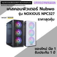 Nubwo NPC-327 เคสคอมพิวเตอร์ รองรับ Mini-ITX / MICRO-ATX / ATX พร้อมพัดลม 3 ตัว ไฟ Rainbow รับประกัน 1 ปี [MJCOMPUTER]